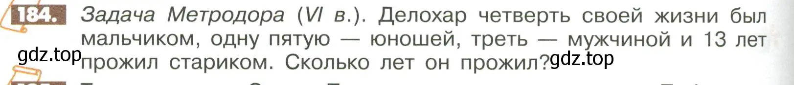 Условие номер 184 (страница 292) гдз по математике 6 класс Никольский, Потапов, учебное пособие