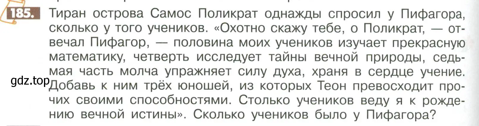 Условие номер 185 (страница 292) гдз по математике 6 класс Никольский, Потапов, учебное пособие