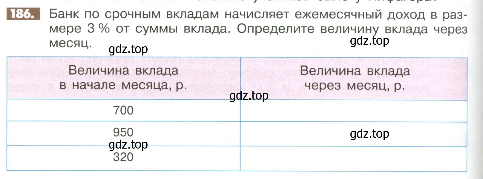 Условие номер 186 (страница 292) гдз по математике 6 класс Никольский, Потапов, учебное пособие