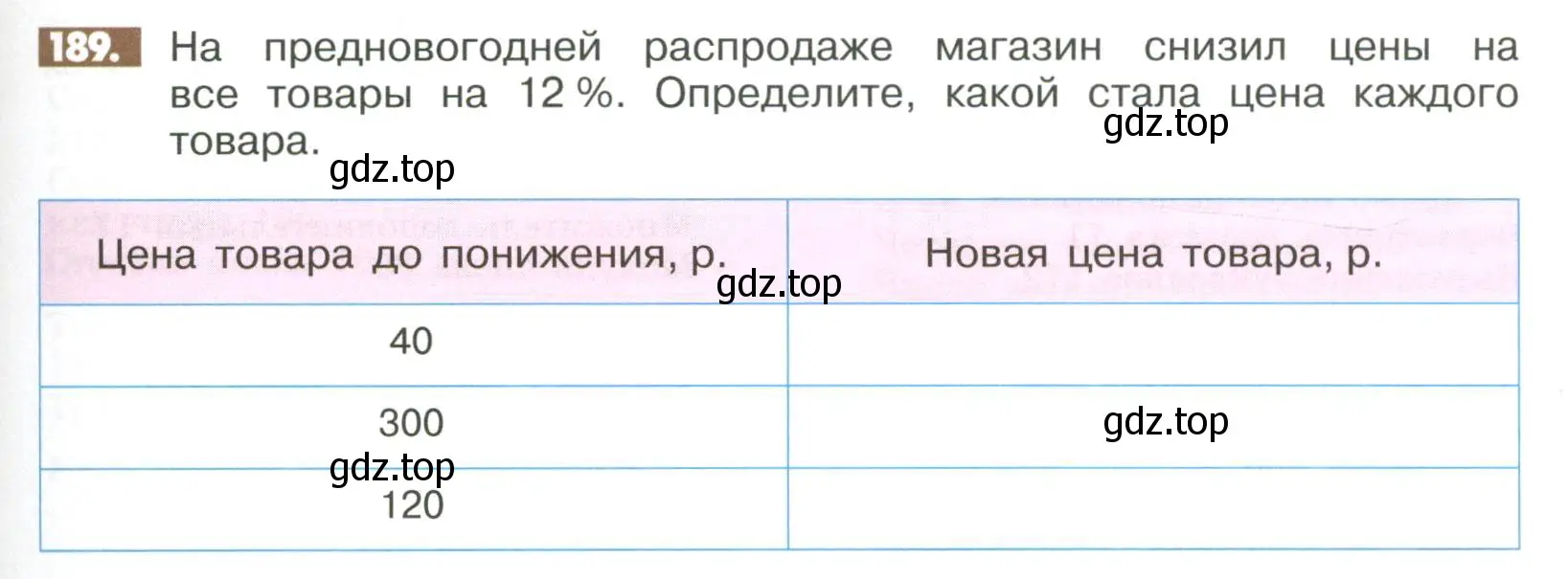 Условие номер 189 (страница 293) гдз по математике 6 класс Никольский, Потапов, учебное пособие