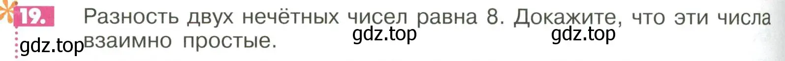 Условие номер 19 (страница 274) гдз по математике 6 класс Никольский, Потапов, учебное пособие