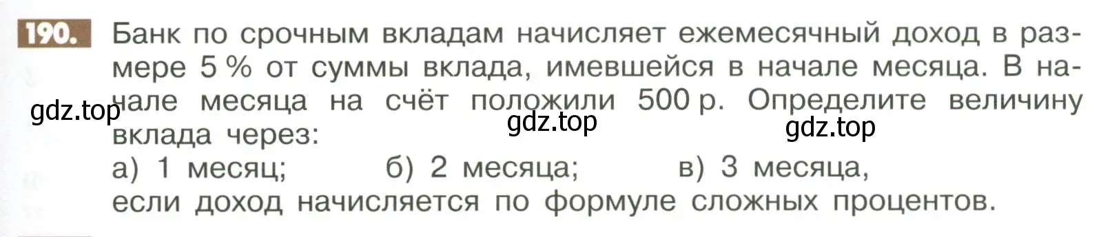 Условие номер 190 (страница 293) гдз по математике 6 класс Никольский, Потапов, учебное пособие