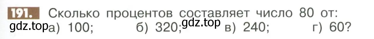 Условие номер 191 (страница 293) гдз по математике 6 класс Никольский, Потапов, учебное пособие