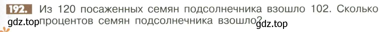 Условие номер 192 (страница 293) гдз по математике 6 класс Никольский, Потапов, учебное пособие