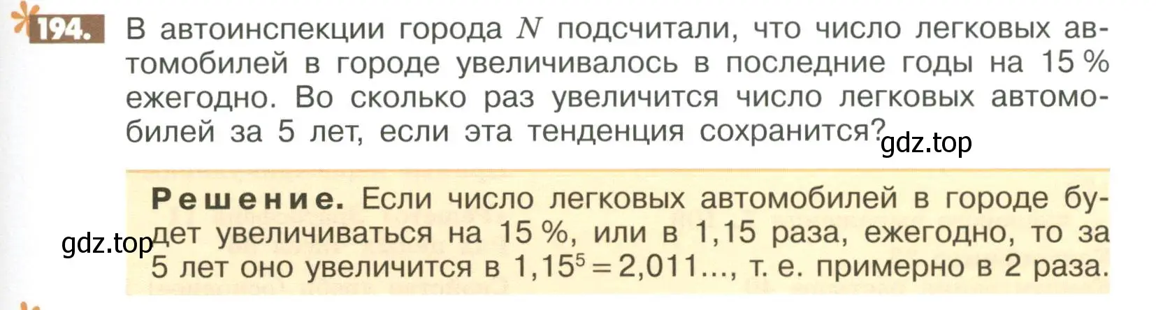 Условие номер 194 (страница 293) гдз по математике 6 класс Никольский, Потапов, учебное пособие