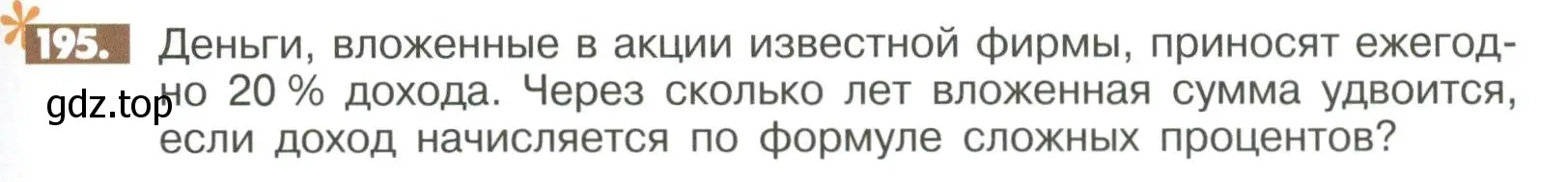 Условие номер 195 (страница 293) гдз по математике 6 класс Никольский, Потапов, учебное пособие