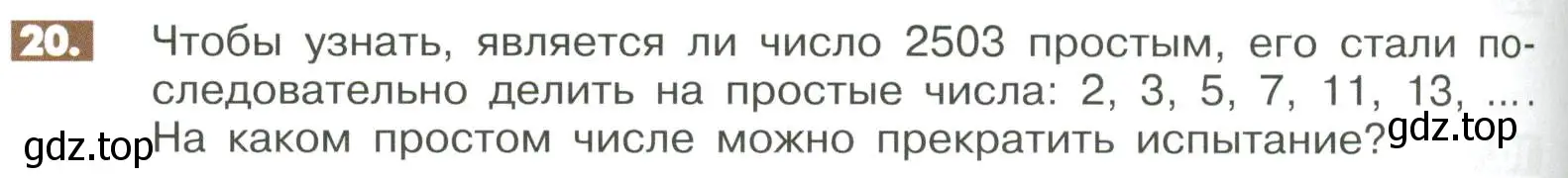 Условие номер 20 (страница 274) гдз по математике 6 класс Никольский, Потапов, учебное пособие