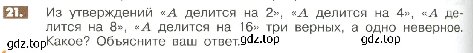 Условие номер 21 (страница 274) гдз по математике 6 класс Никольский, Потапов, учебное пособие