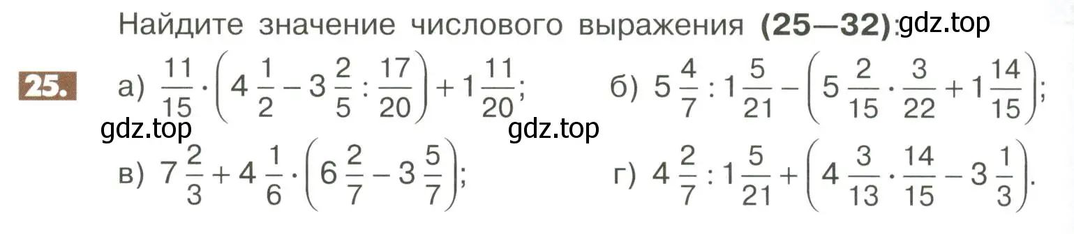 Условие номер 25 (страница 274) гдз по математике 6 класс Никольский, Потапов, учебное пособие