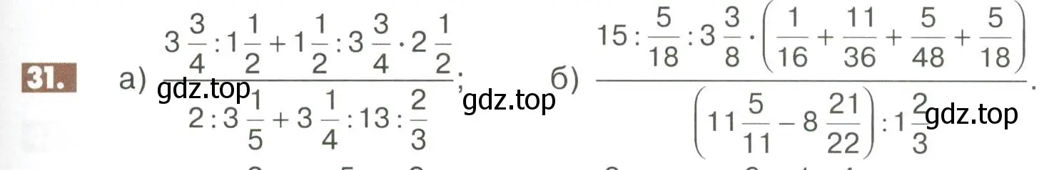 Условие номер 31 (страница 275) гдз по математике 6 класс Никольский, Потапов, учебное пособие