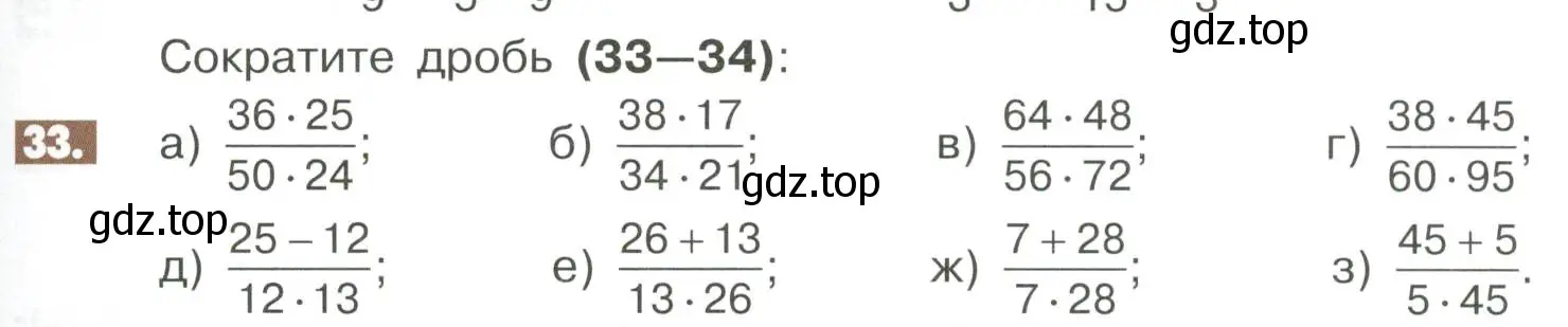 Условие номер 33 (страница 275) гдз по математике 6 класс Никольский, Потапов, учебное пособие