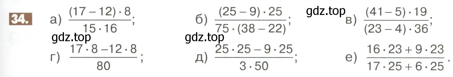 Условие номер 34 (страница 275) гдз по математике 6 класс Никольский, Потапов, учебное пособие