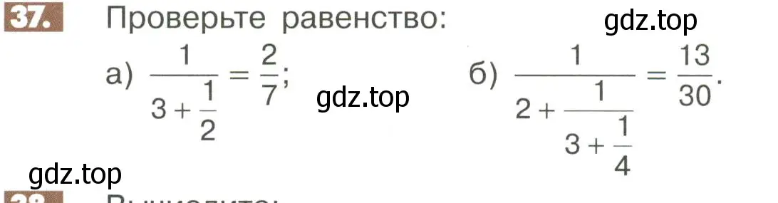 Условие номер 37 (страница 276) гдз по математике 6 класс Никольский, Потапов, учебное пособие