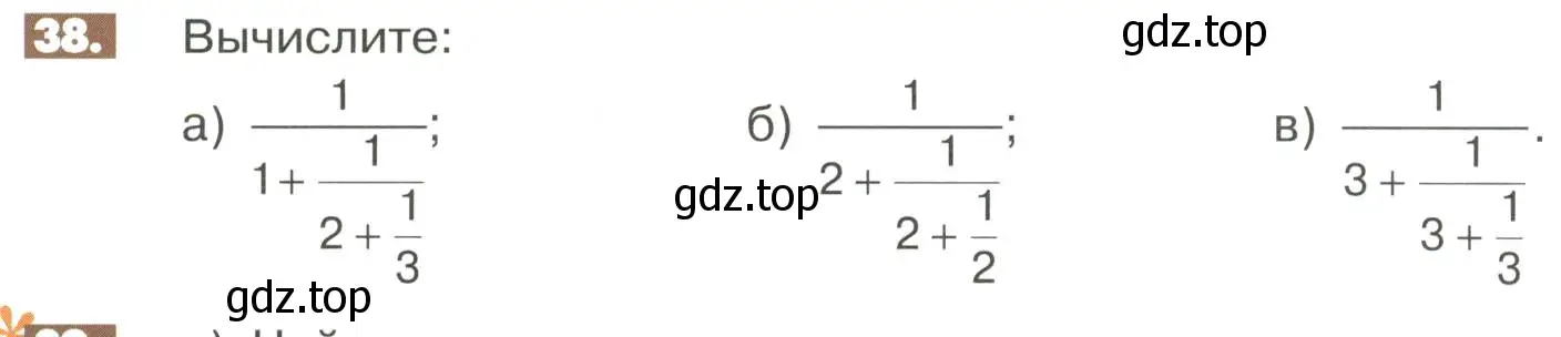 Условие номер 38 (страница 276) гдз по математике 6 класс Никольский, Потапов, учебное пособие