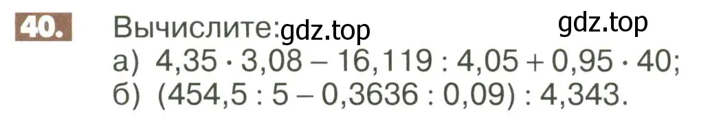 Условие номер 40 (страница 276) гдз по математике 6 класс Никольский, Потапов, учебное пособие