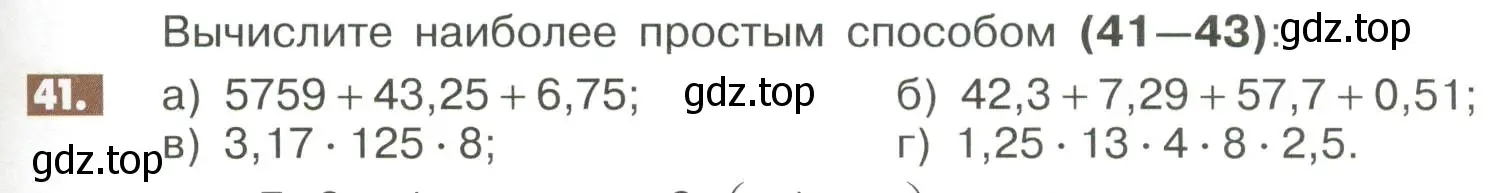 Условие номер 41 (страница 277) гдз по математике 6 класс Никольский, Потапов, учебное пособие