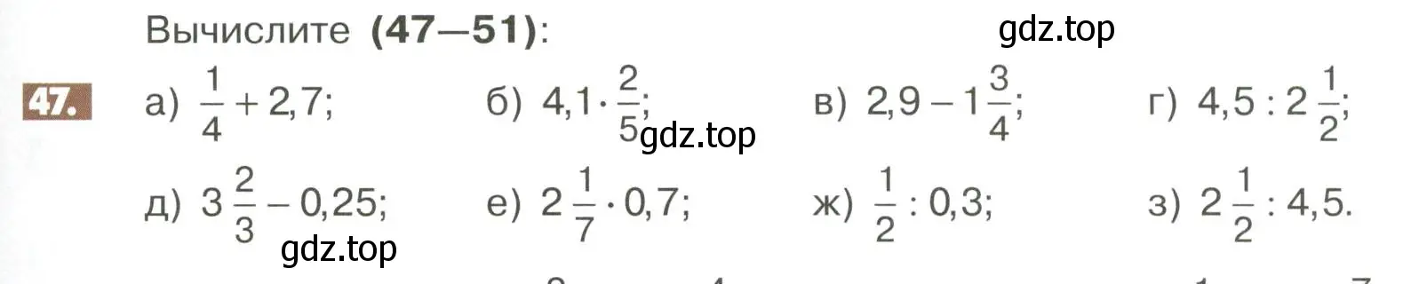 Условие номер 47 (страница 277) гдз по математике 6 класс Никольский, Потапов, учебное пособие
