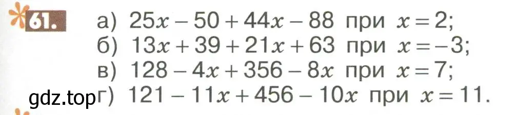 Условие номер 61 (страница 279) гдз по математике 6 класс Никольский, Потапов, учебное пособие