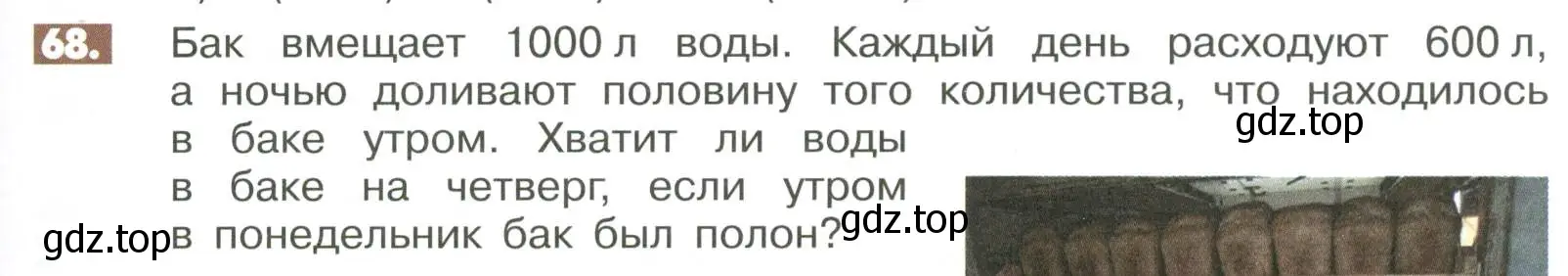 Условие номер 68 (страница 279) гдз по математике 6 класс Никольский, Потапов, учебное пособие