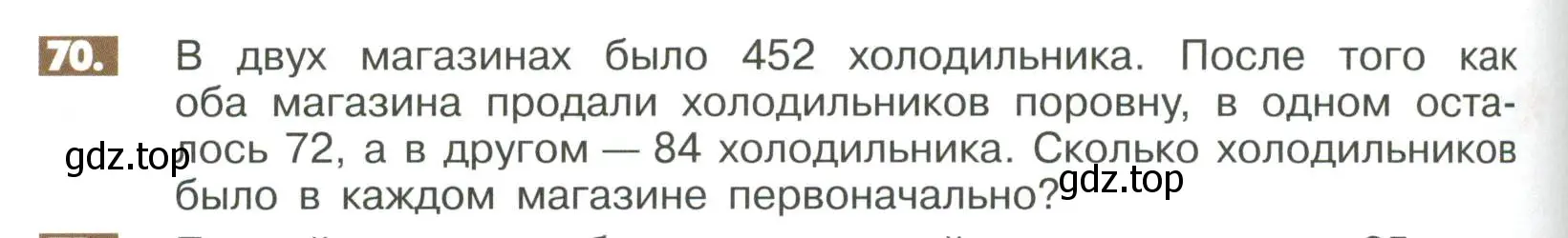 Условие номер 70 (страница 280) гдз по математике 6 класс Никольский, Потапов, учебное пособие