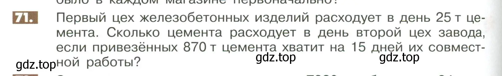 Условие номер 71 (страница 280) гдз по математике 6 класс Никольский, Потапов, учебное пособие