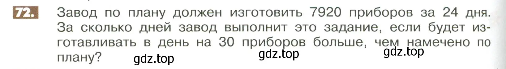 Условие номер 72 (страница 280) гдз по математике 6 класс Никольский, Потапов, учебное пособие