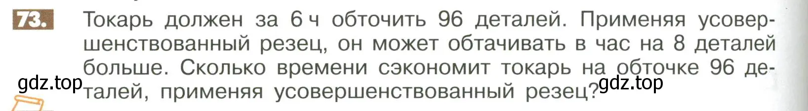 Условие номер 73 (страница 280) гдз по математике 6 класс Никольский, Потапов, учебное пособие