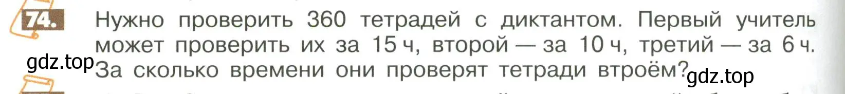 Условие номер 74 (страница 280) гдз по математике 6 класс Никольский, Потапов, учебное пособие