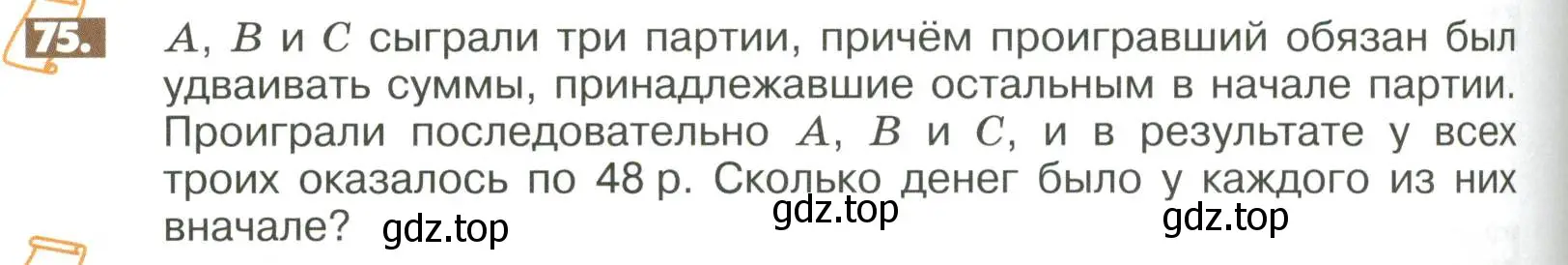 Условие номер 75 (страница 280) гдз по математике 6 класс Никольский, Потапов, учебное пособие