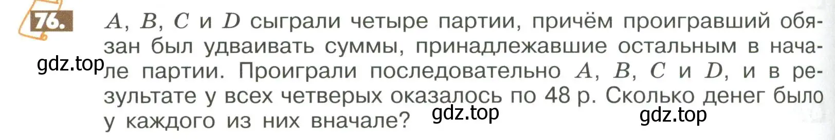 Условие номер 76 (страница 280) гдз по математике 6 класс Никольский, Потапов, учебное пособие