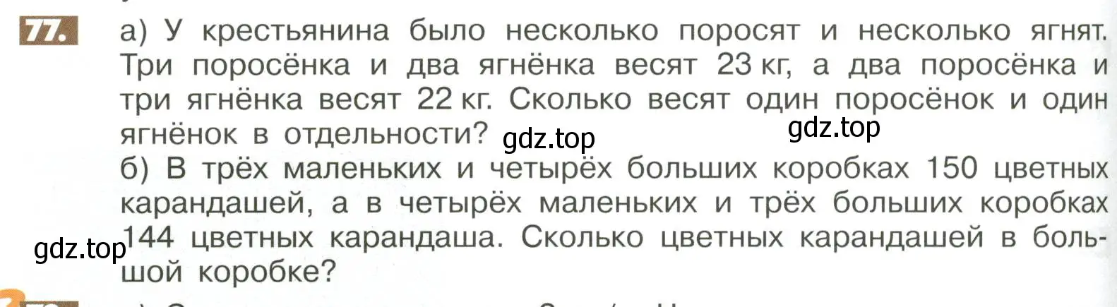 Условие номер 77 (страница 280) гдз по математике 6 класс Никольский, Потапов, учебное пособие