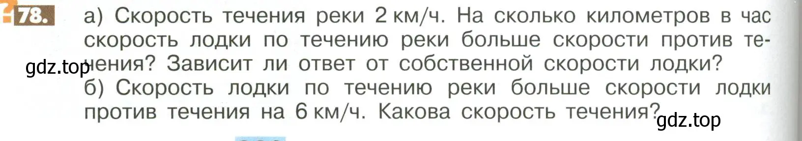 Условие номер 78 (страница 280) гдз по математике 6 класс Никольский, Потапов, учебное пособие