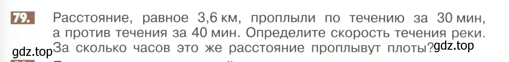 Условие номер 79 (страница 281) гдз по математике 6 класс Никольский, Потапов, учебное пособие