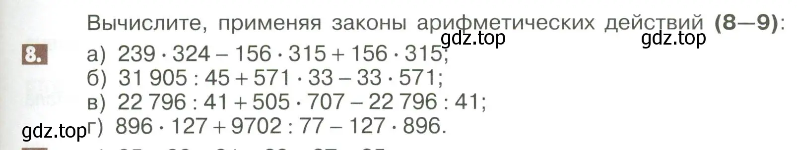 Условие номер 8 (страница 273) гдз по математике 6 класс Никольский, Потапов, учебное пособие