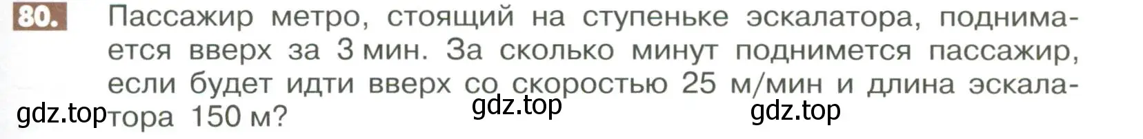 Условие номер 80 (страница 281) гдз по математике 6 класс Никольский, Потапов, учебное пособие