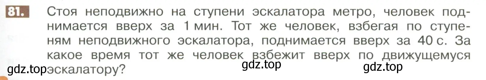 Условие номер 81 (страница 281) гдз по математике 6 класс Никольский, Потапов, учебное пособие