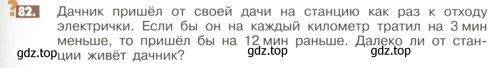 Условие номер 82 (страница 281) гдз по математике 6 класс Никольский, Потапов, учебное пособие