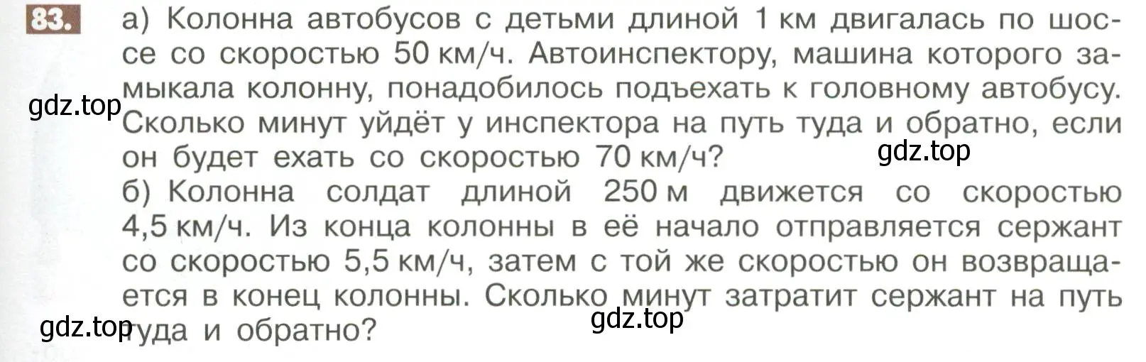 Условие номер 83 (страница 281) гдз по математике 6 класс Никольский, Потапов, учебное пособие