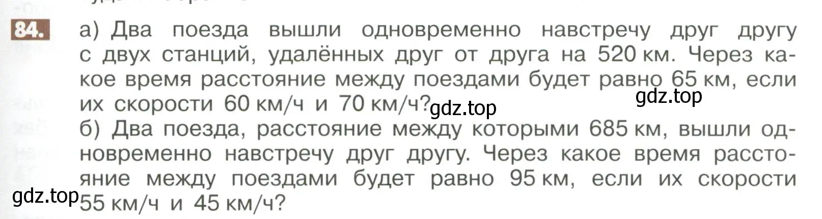 Условие номер 84 (страница 281) гдз по математике 6 класс Никольский, Потапов, учебное пособие