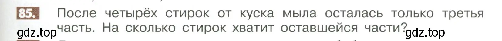 Условие номер 85 (страница 281) гдз по математике 6 класс Никольский, Потапов, учебное пособие