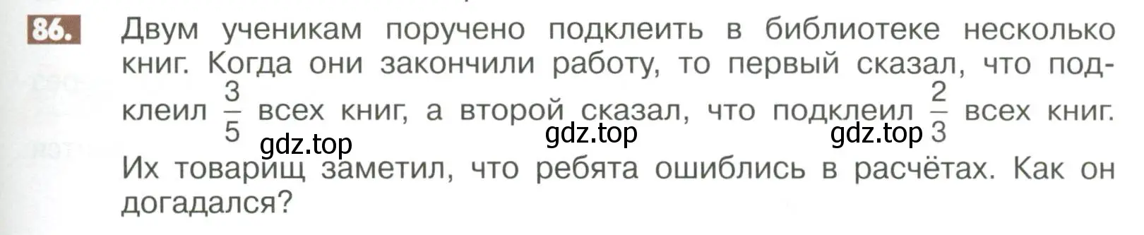 Условие номер 86 (страница 281) гдз по математике 6 класс Никольский, Потапов, учебное пособие