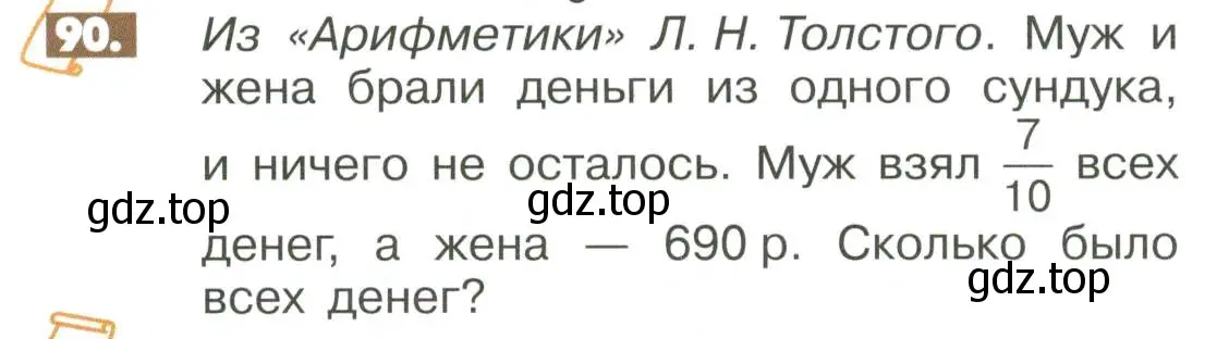 Условие номер 90 (страница 282) гдз по математике 6 класс Никольский, Потапов, учебное пособие