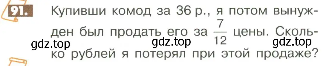 Условие номер 91 (страница 282) гдз по математике 6 класс Никольский, Потапов, учебное пособие