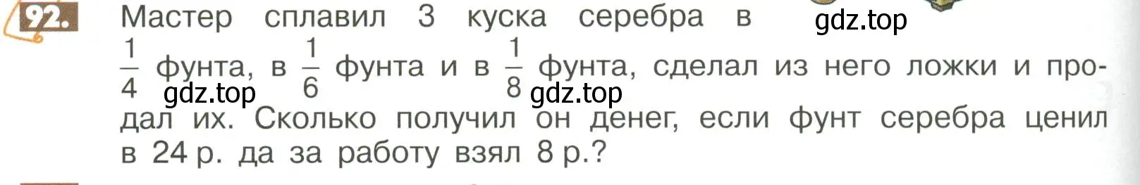 Условие номер 92 (страница 282) гдз по математике 6 класс Никольский, Потапов, учебное пособие