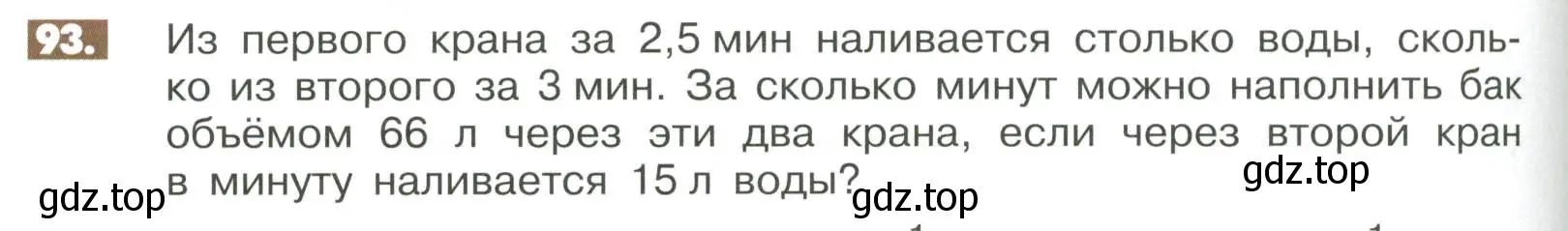 Условие номер 93 (страница 282) гдз по математике 6 класс Никольский, Потапов, учебное пособие