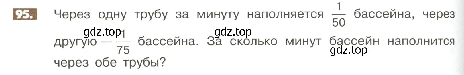 Условие номер 95 (страница 282) гдз по математике 6 класс Никольский, Потапов, учебное пособие