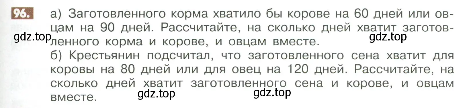 Условие номер 96 (страница 283) гдз по математике 6 класс Никольский, Потапов, учебное пособие