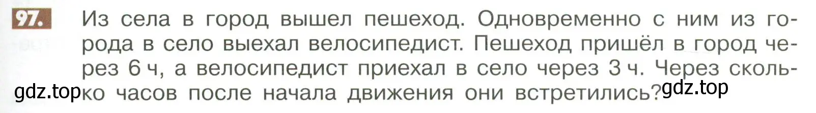 Условие номер 97 (страница 283) гдз по математике 6 класс Никольский, Потапов, учебное пособие