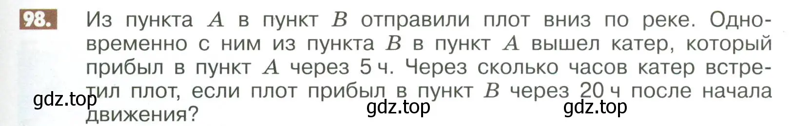 Условие номер 98 (страница 283) гдз по математике 6 класс Никольский, Потапов, учебное пособие