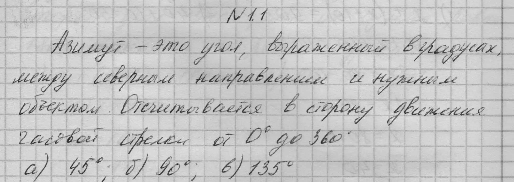 Решение номер 1.1 (страница 34) гдз по математике 6 класс Никольский, Потапов, учебное пособие